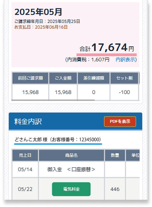毎月料金表