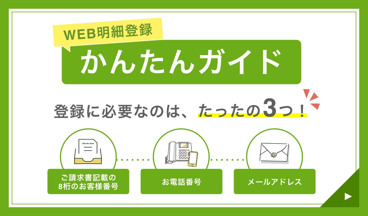 どさんこパワーウェブ明細かんたんガイド