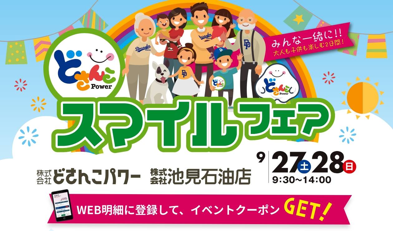 スマイルフェア2025開催